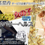 カリカリ女の子専門デリバリーヘルス