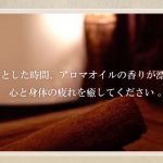熊谷リラクゼーション「SORA」