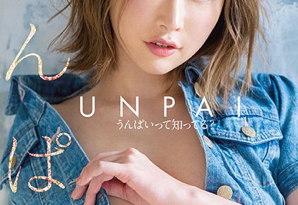 TIKTOKの有名人『うんぱい』のAVデビュー作品！