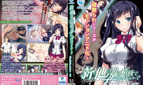 【アニメ】新・他の男の精液で孕んでもいいですか…？～浮気Hがあまりに気持ちよくて、挿入されただけですぐにイっちゃうカタブツ女子○生～ The Motion Anime 【前編】