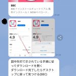 出会い系、騙しの手口